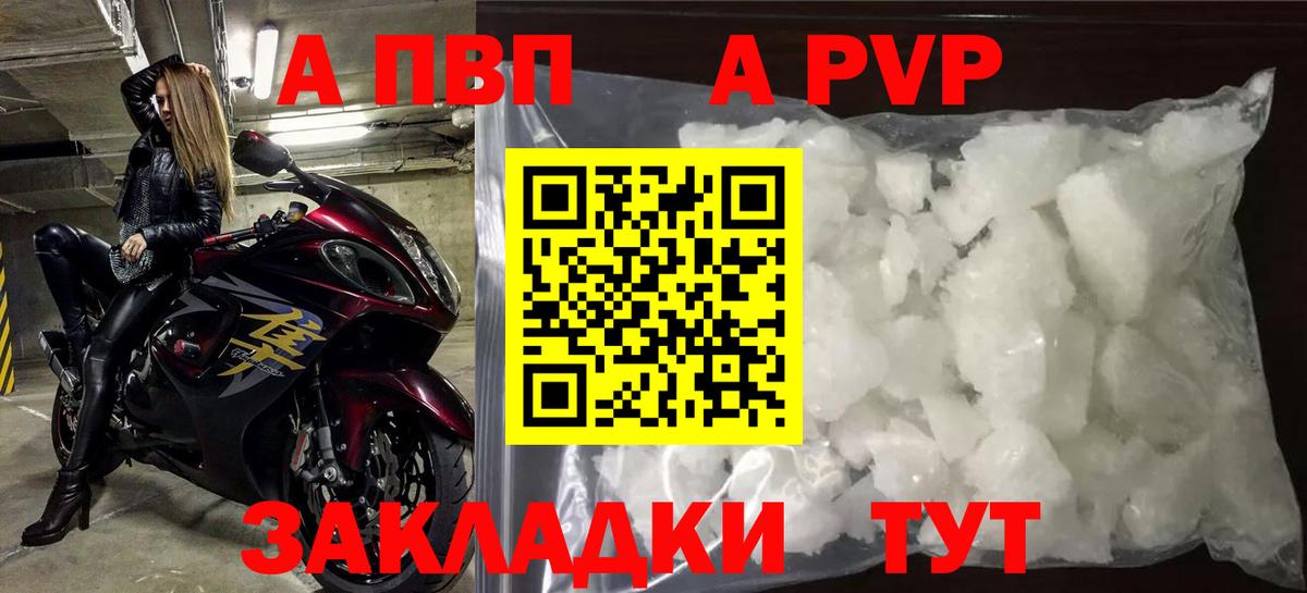 A-PVP кристаллы  Вход с VPN  А ПВП  Волгодонск  Alfa_PVP Соль  Alpha PVP VHQ 