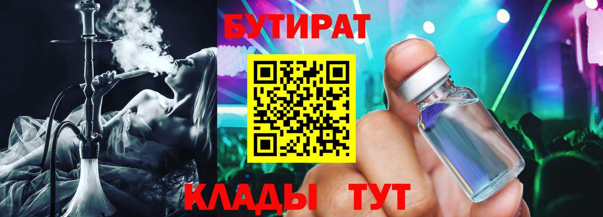 БУТИРАТ  Вход с VPN  Волгодонск  Бутират жидкий экстази 
