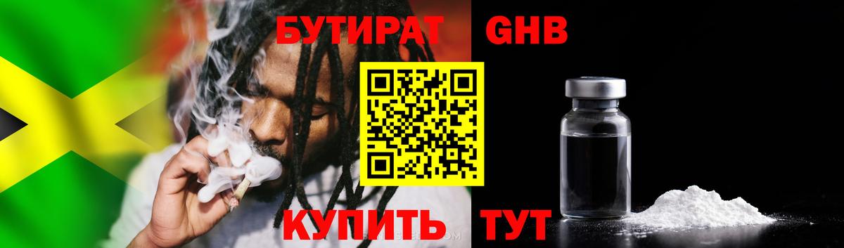 БУТИРАТ бутик Волгодонск