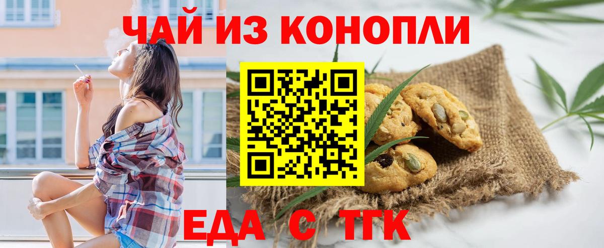 Волгодонск  Canna-Cookies марихуана  Вход с VPN 