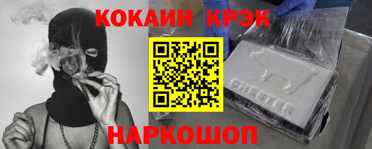 Кокаин VHQ Волгодонск