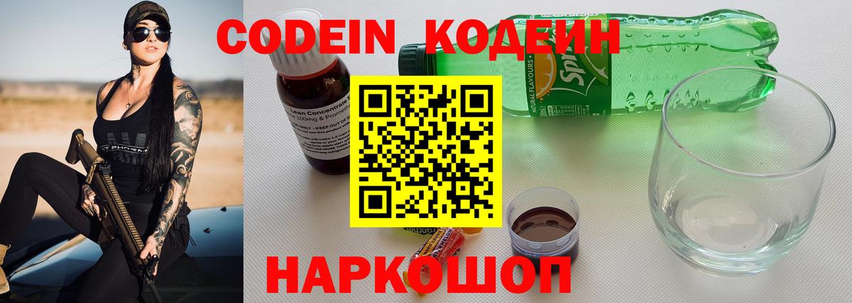 Кодеиновый сироп Lean напиток Lean (лин)  Вход с VPN  Волгодонск  Codein Purple Drank 