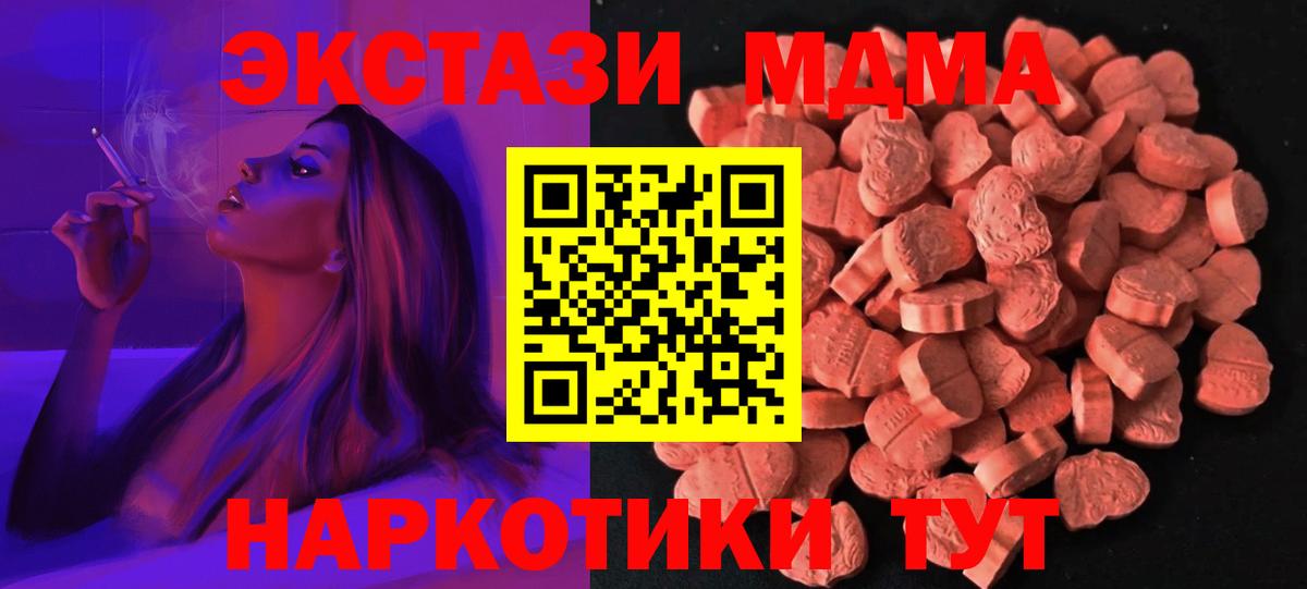 ЭКСТАЗИ  Экстази ешки  Вход с VPN  Экстази 280мг  Волгодонск 