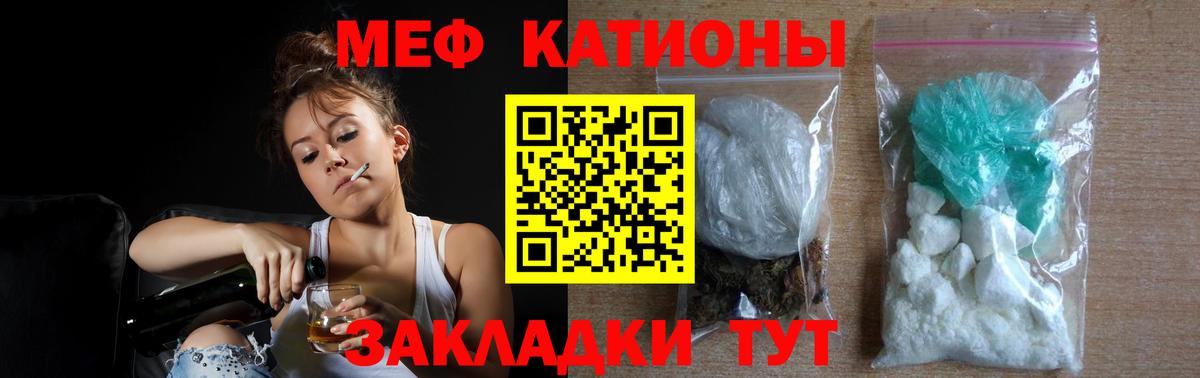 Меф мяу мяу Волгодонск