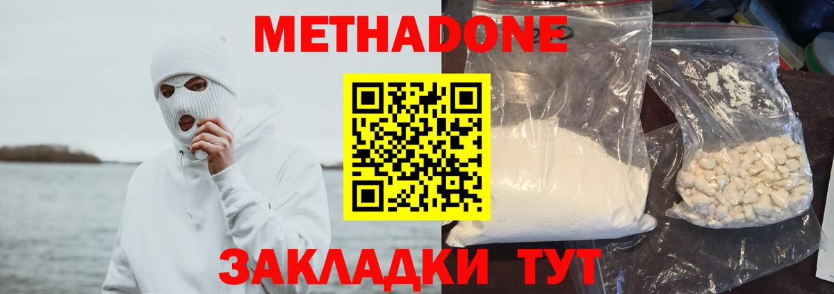 Метадон methadone Волгодонск