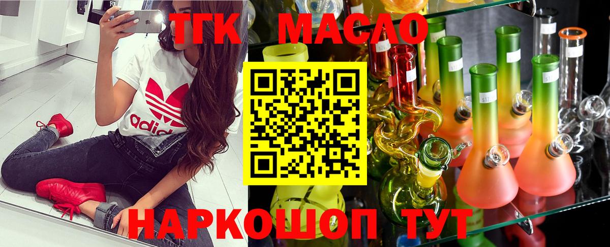 ТГК вейп с тгк  Вход с VPN  Дистиллят ТГК концентрат  Волгодонск 